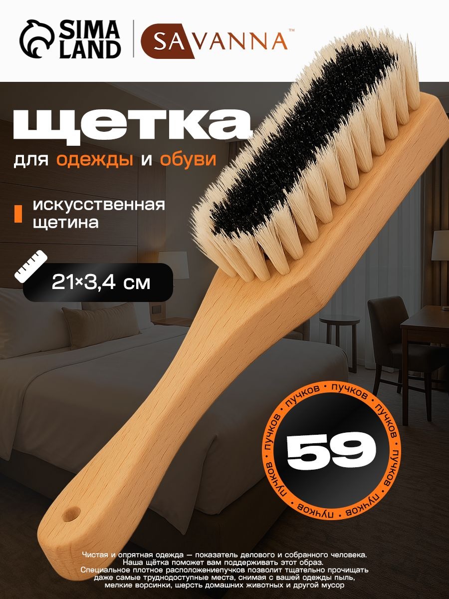 Щетка для уборки, для чистки одежды, обуви, 21х3,4 см, щетка сметка, жесткая