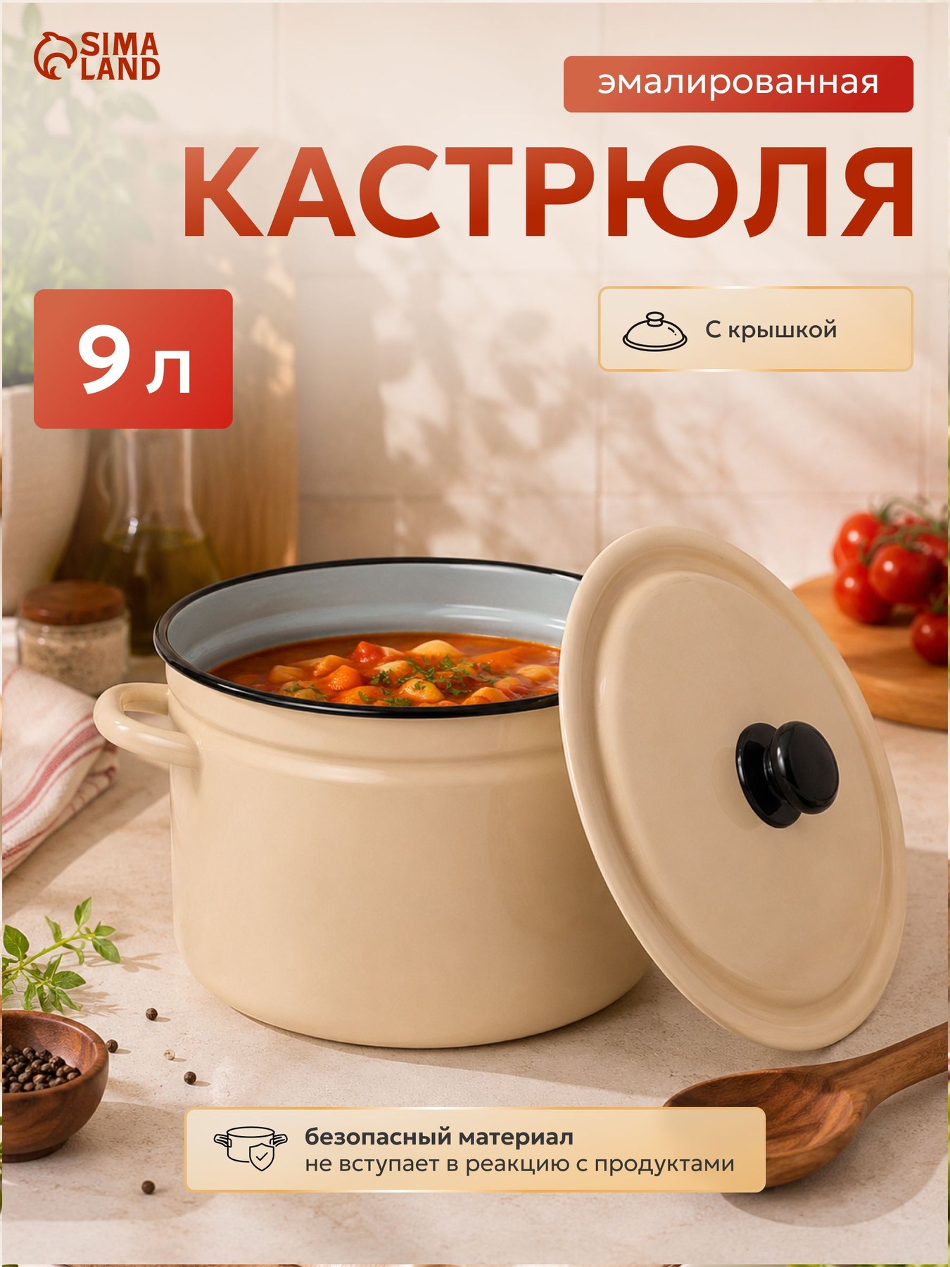 Кастрюля эмалированная, объем 9 л, диаметр 26.5 см, с крышкой, без декора, цвет слоновой кости, На фото — предложение продавца
