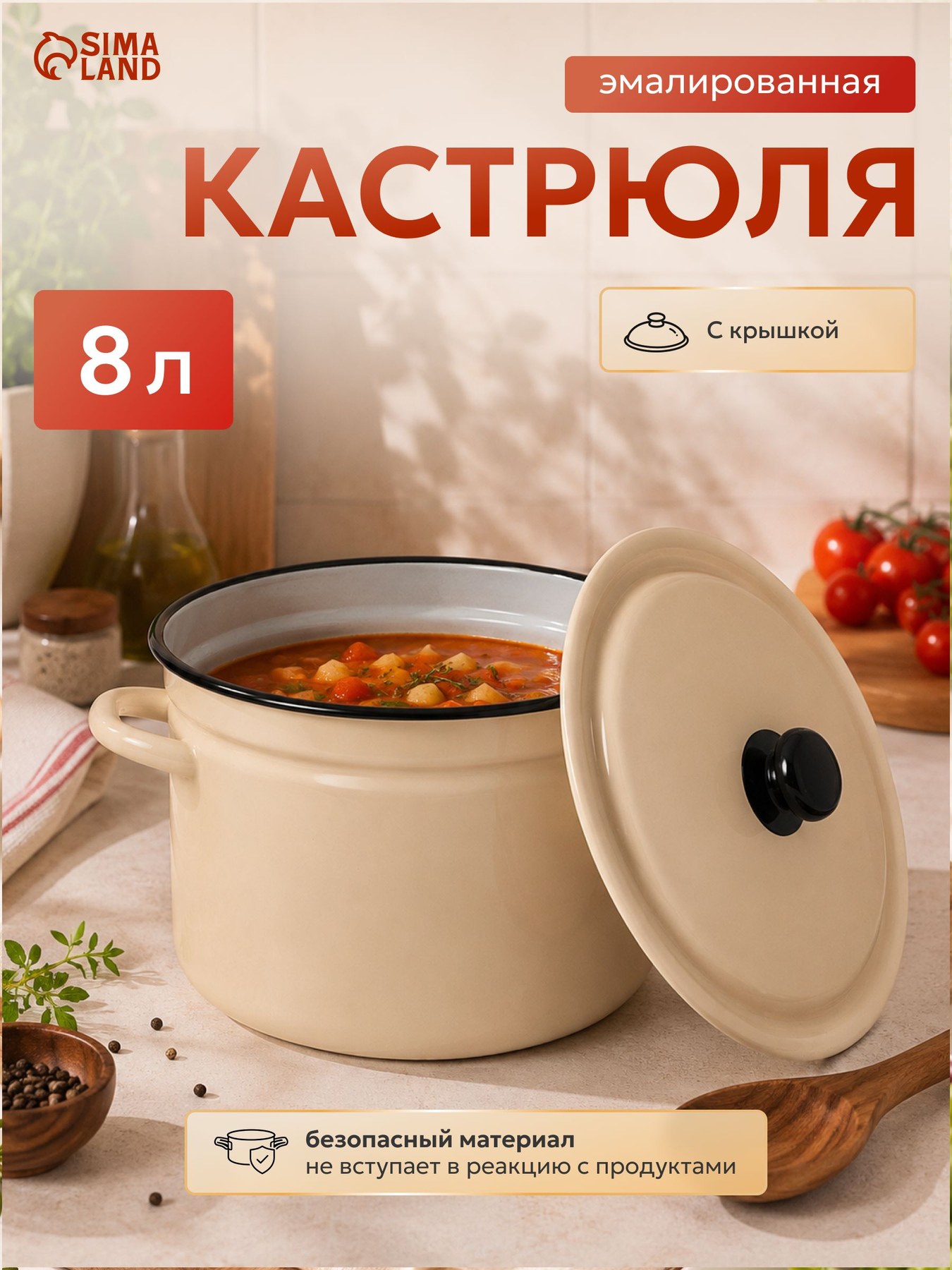 Кастрюля эмалированная, объем 8 л, диаметр 26.5 см, с крышкой, без декора, цвет слоновой кости, На фото — предложение продавца