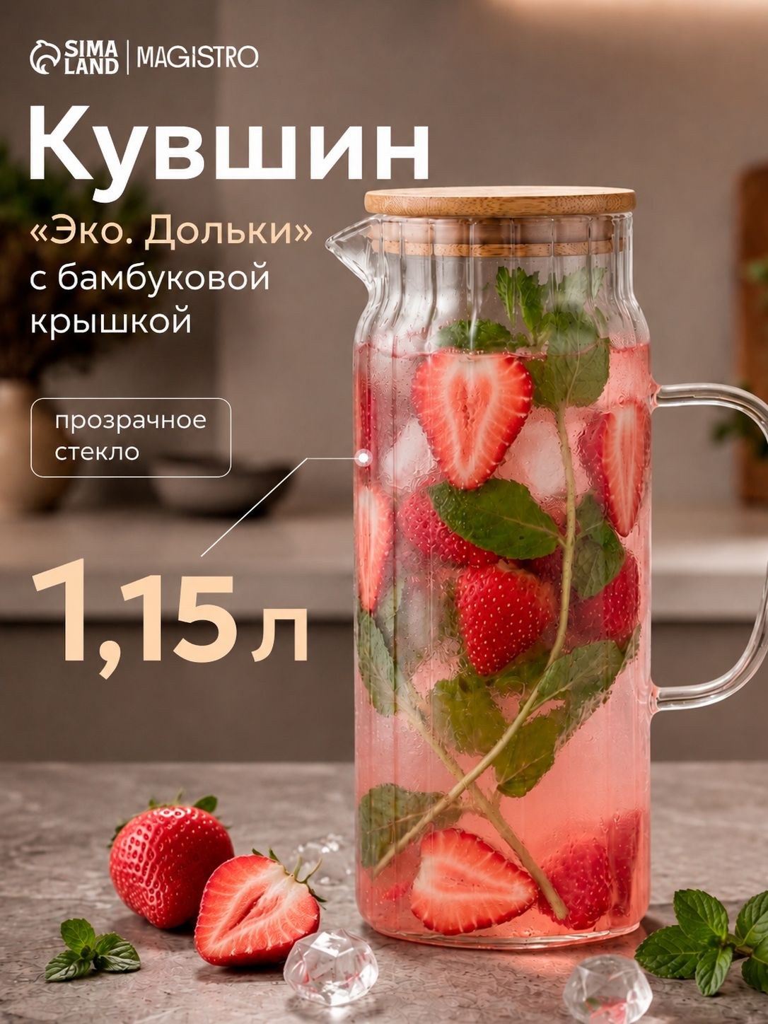 Кувшин Magistro Эко. Дольки , 1.15 л, с бамбуковой крышкой, стекло, прозрачный, На фото — предложение продавца