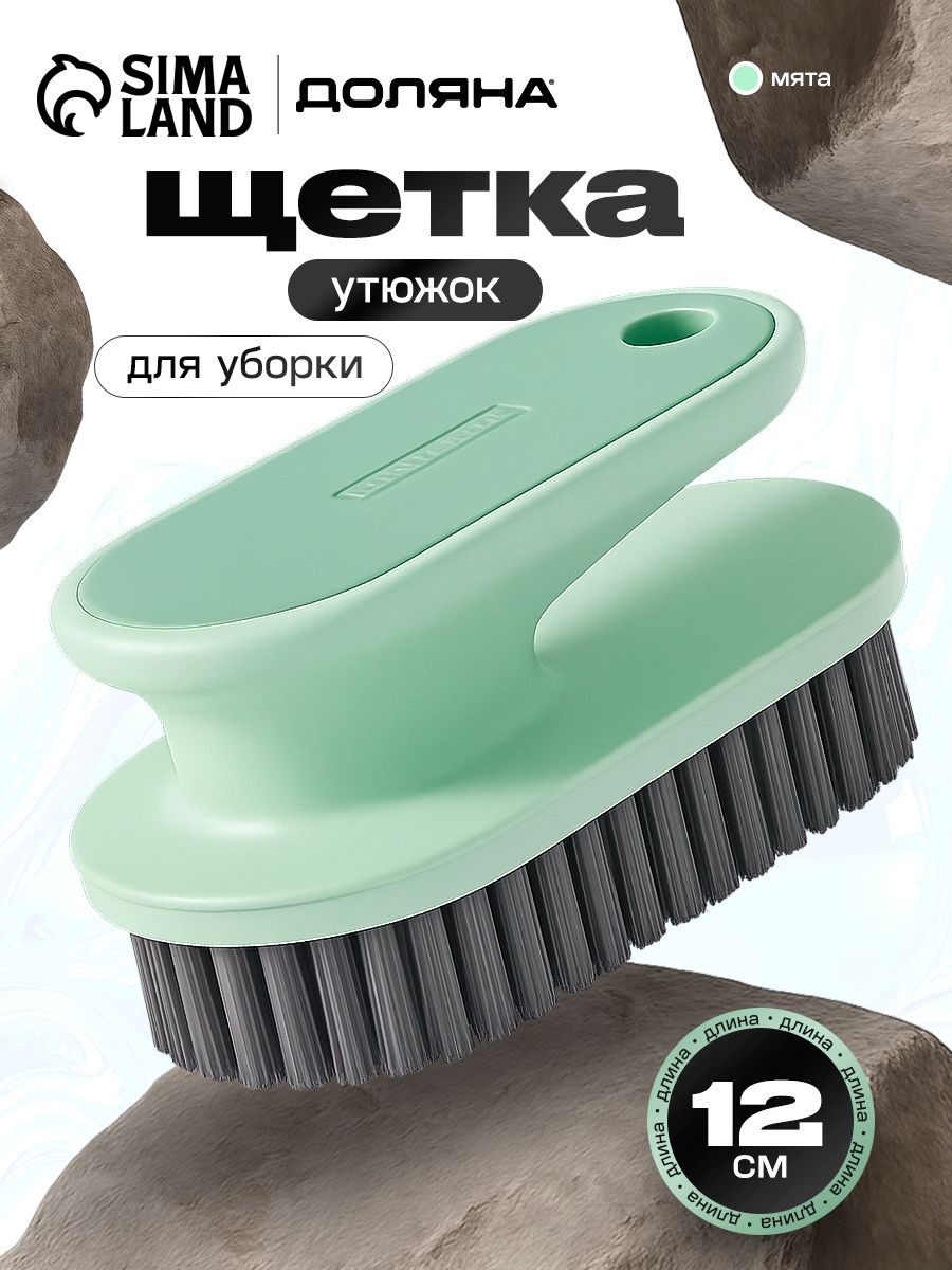 Щетка для уборки, щетка утюжок, ручная, универсальная, 12х6,5 см, цвет зелёный