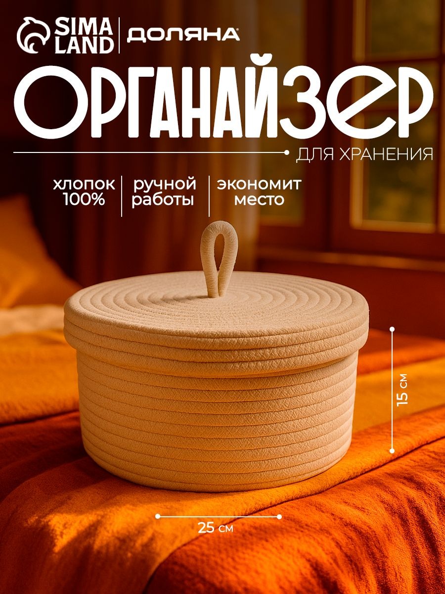 Корзина для хранения Доляна "Бэлл", плетёная, размер 25х25х15 см, цвет светло-бежевый