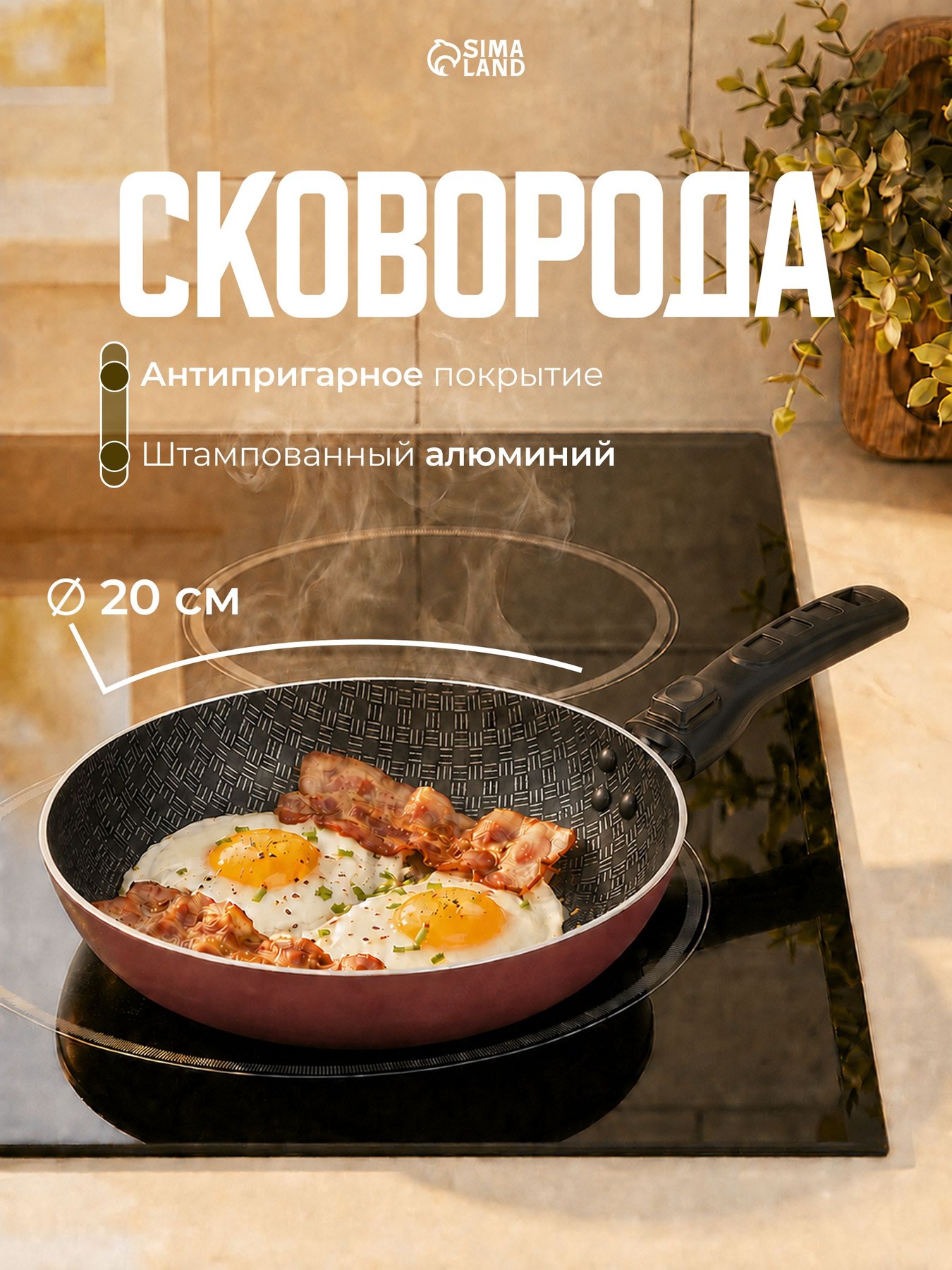 Сковорода со съемной ручкой 20 см "Хозяюшка" антипригарная бордовая, для духовки и яичницы алюминиевая, На фото — предложение продавца
