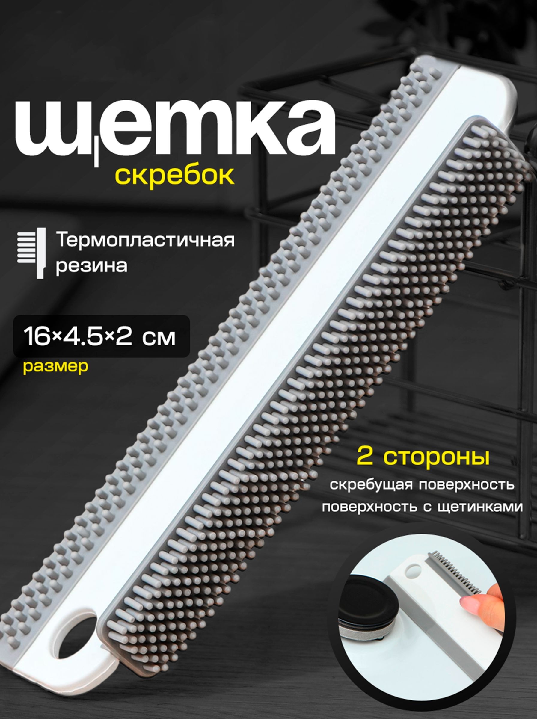 Щетка для уборки, с водосгоном, универсальная, силиконовая, 16х4,5 см