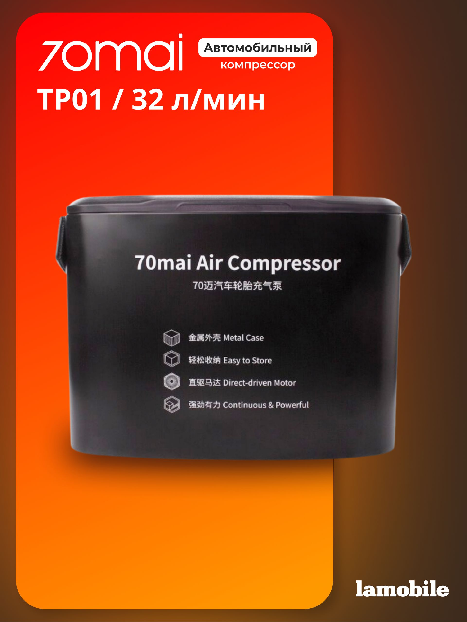 70mai Air Compressor TP01, На фото — предложение продавца