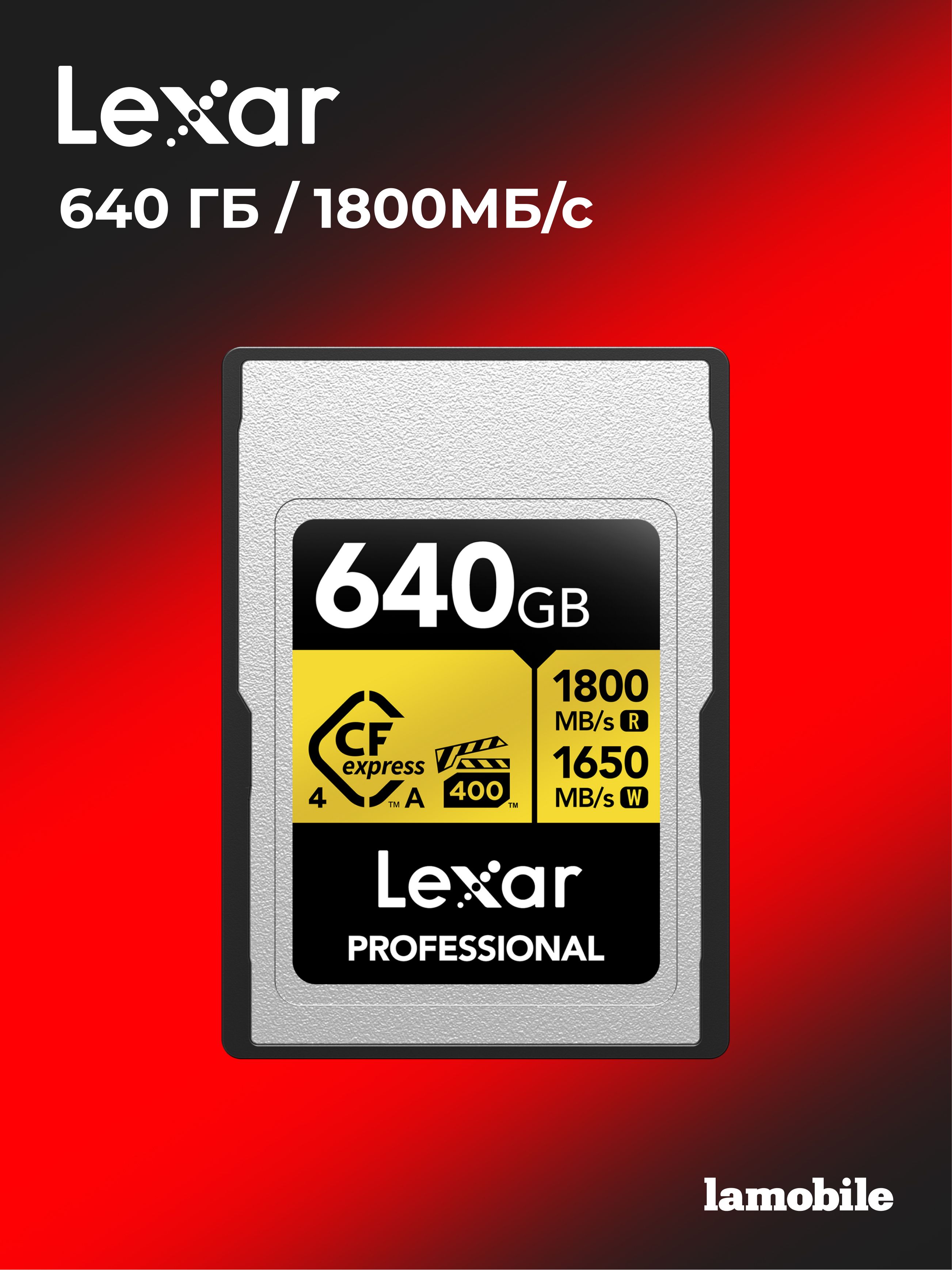 Lexar CFexpress 4.0 Type A GOLD 640 ГБ, На фото — предложение продавца