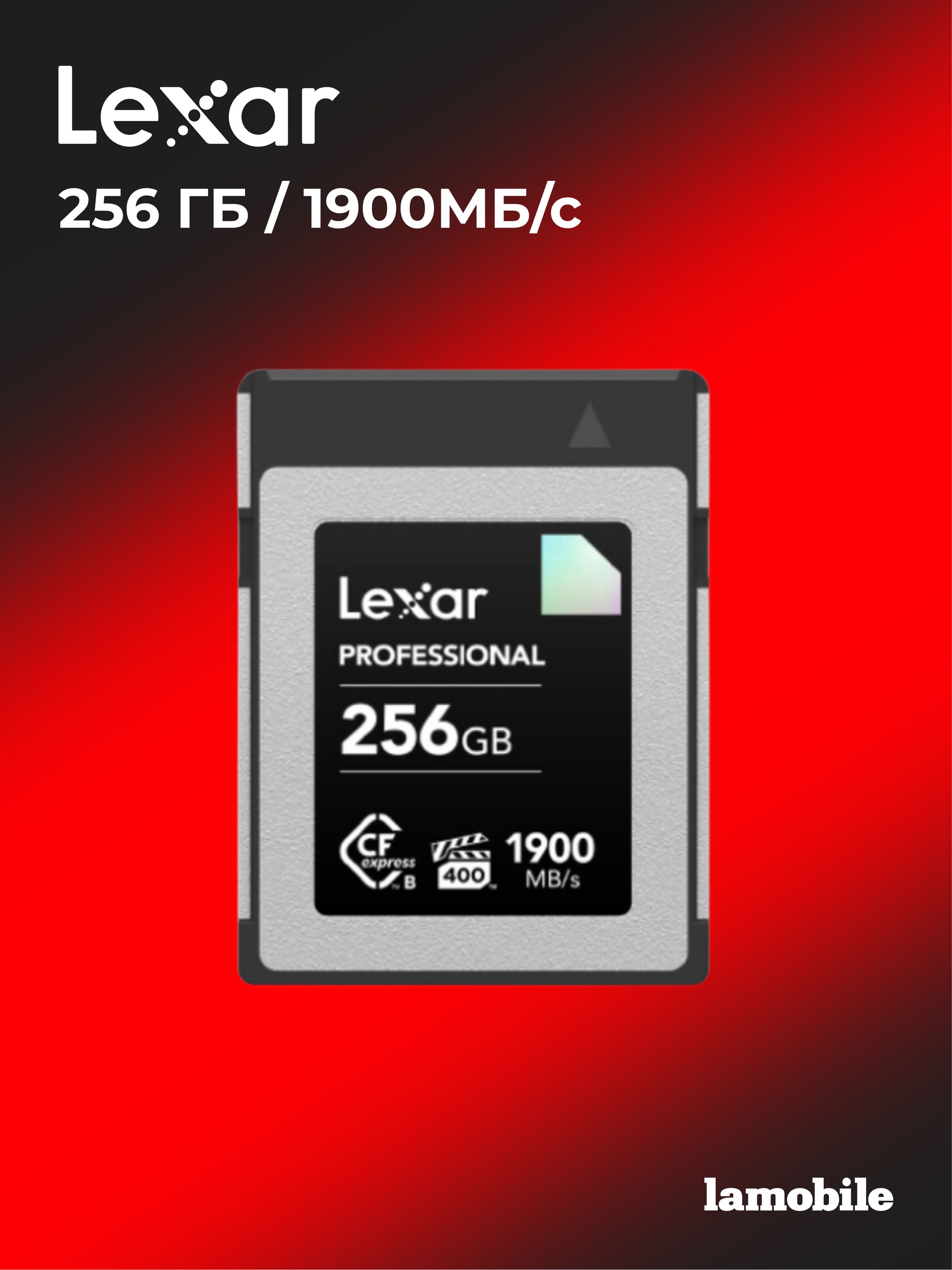 Lexar CFexpress 2.0 Type B DIAMOND 256 ГБ, На фото — предложение продавца