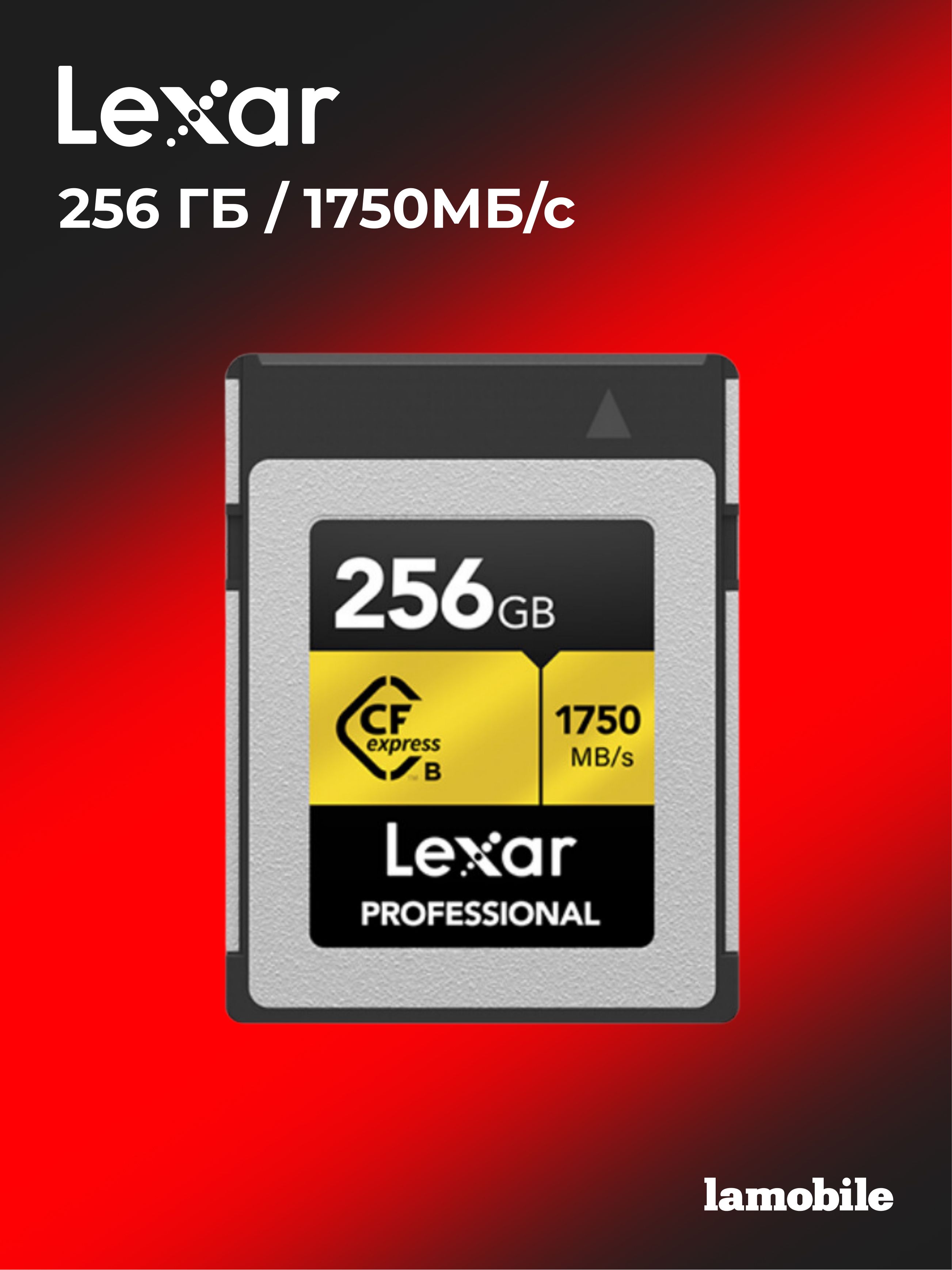 Lexar CFexpress 2.0 Type B GOLD 256 ГБ, На фото — предложение продавца