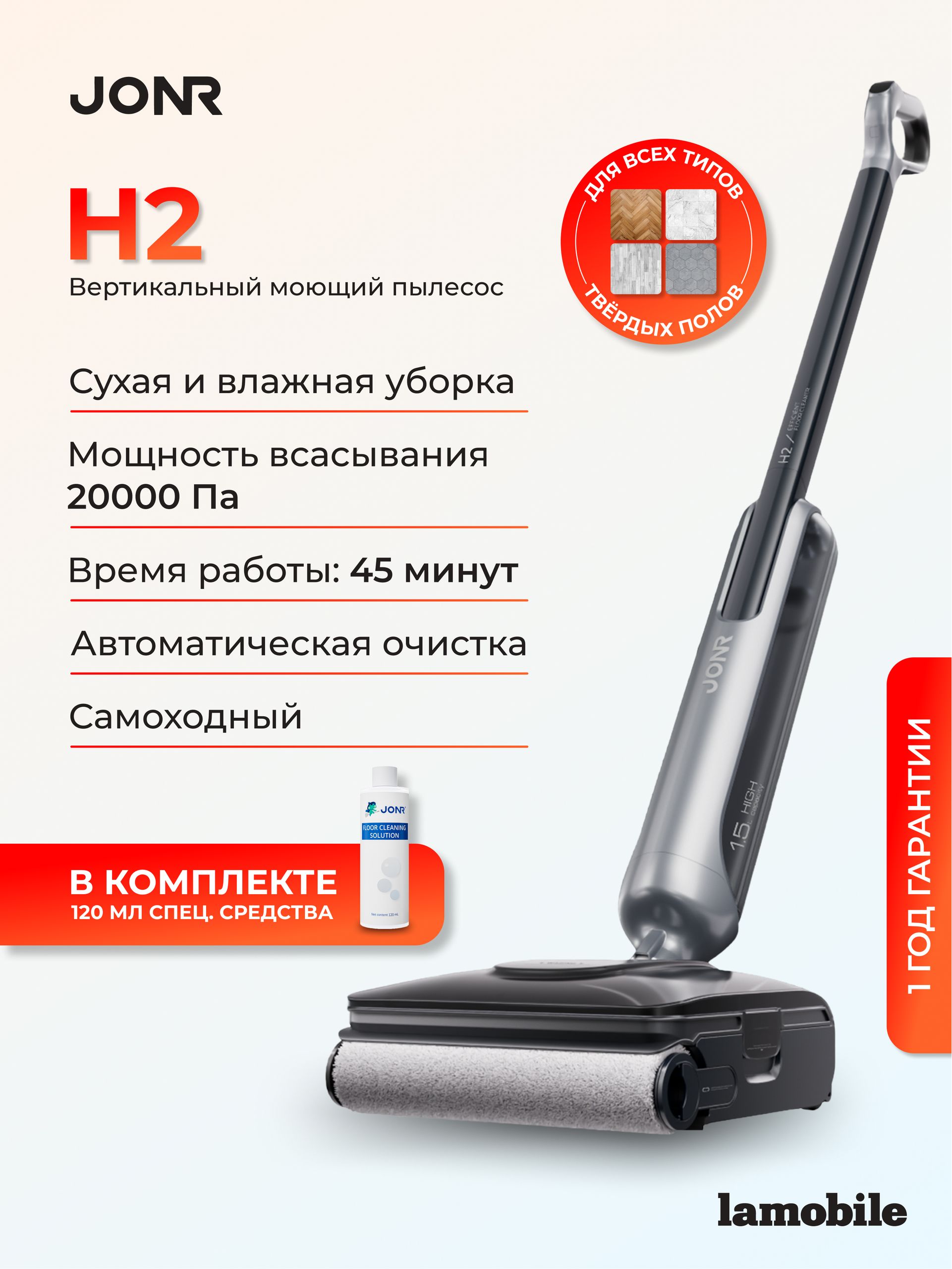 Jonr H2, На фото — предложение продавца