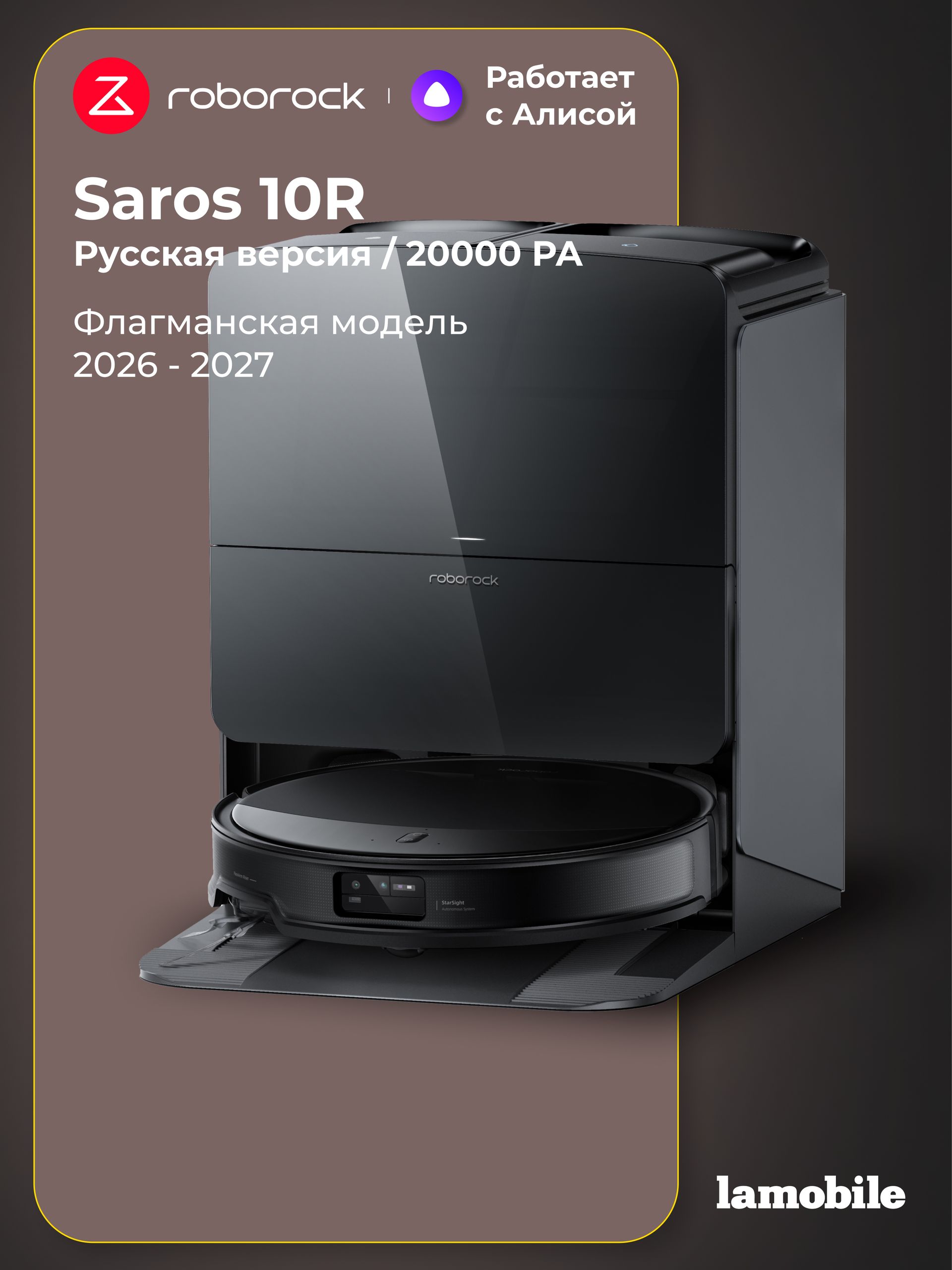Roborock Saros 10R, На фото — предложение продавца