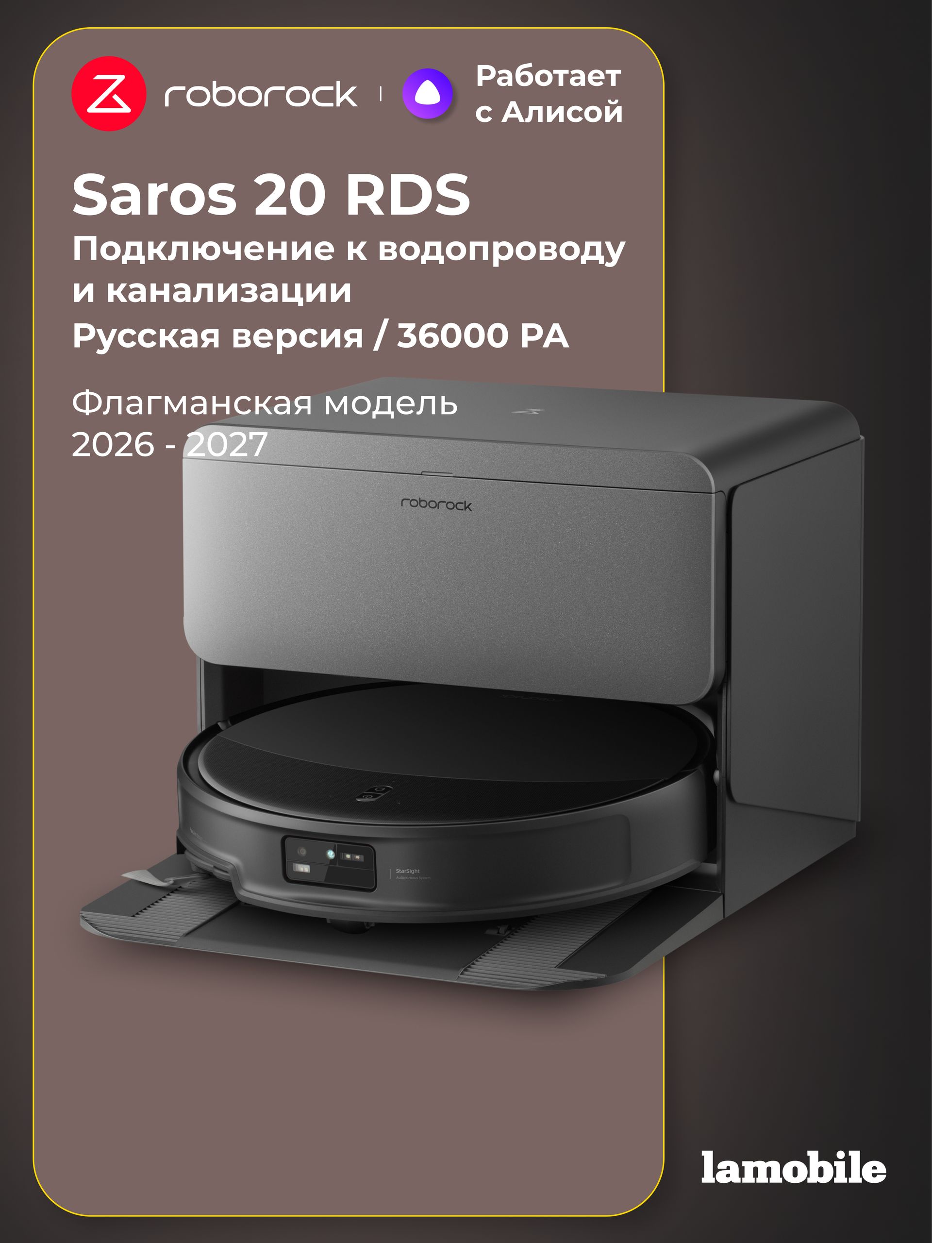 Roborock Saros 20 RDS с подключением к водопроводу, На фото — предложение продавца
